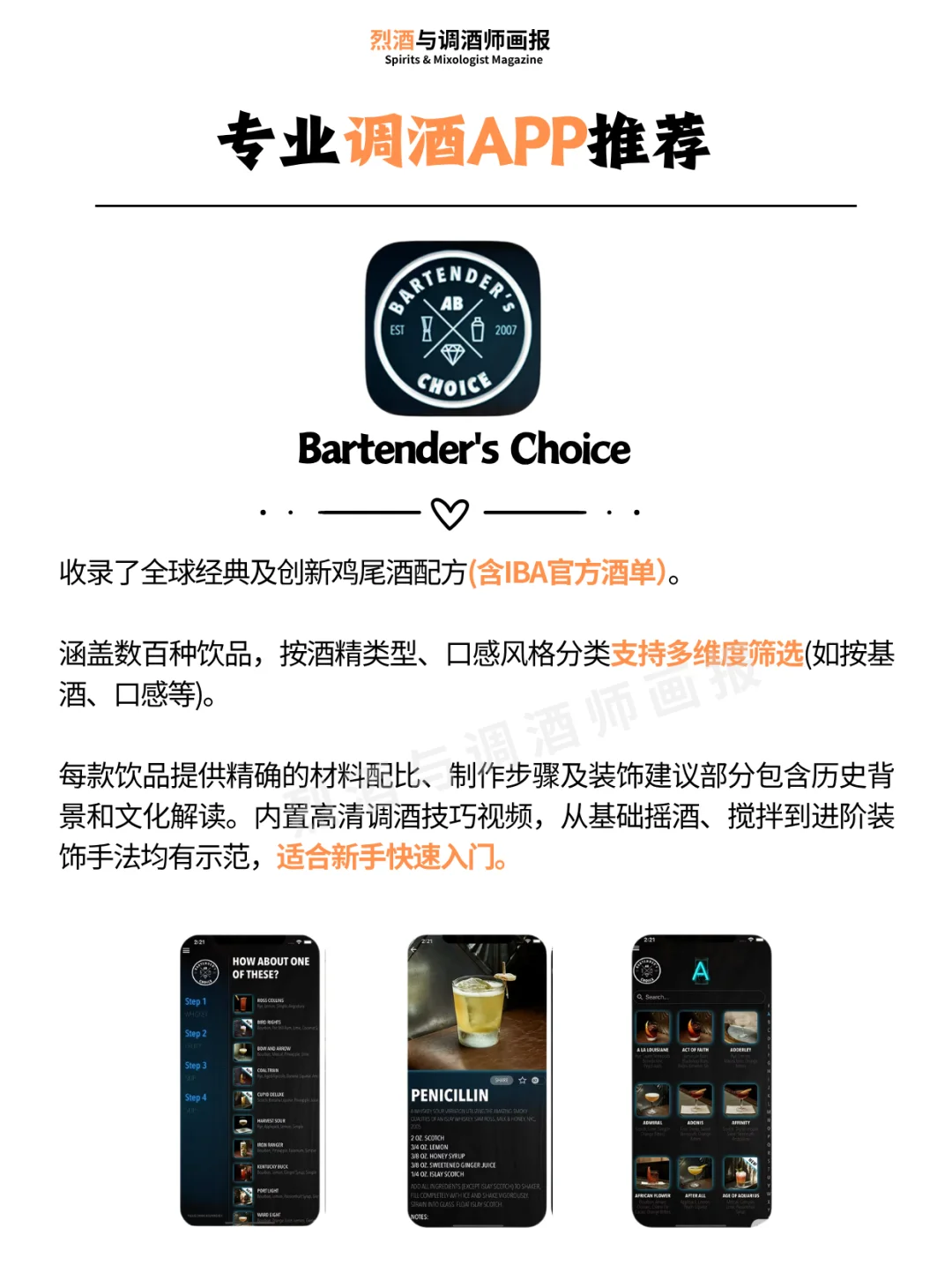 调酒APP推荐 | 专业调酒人必备APP🍸