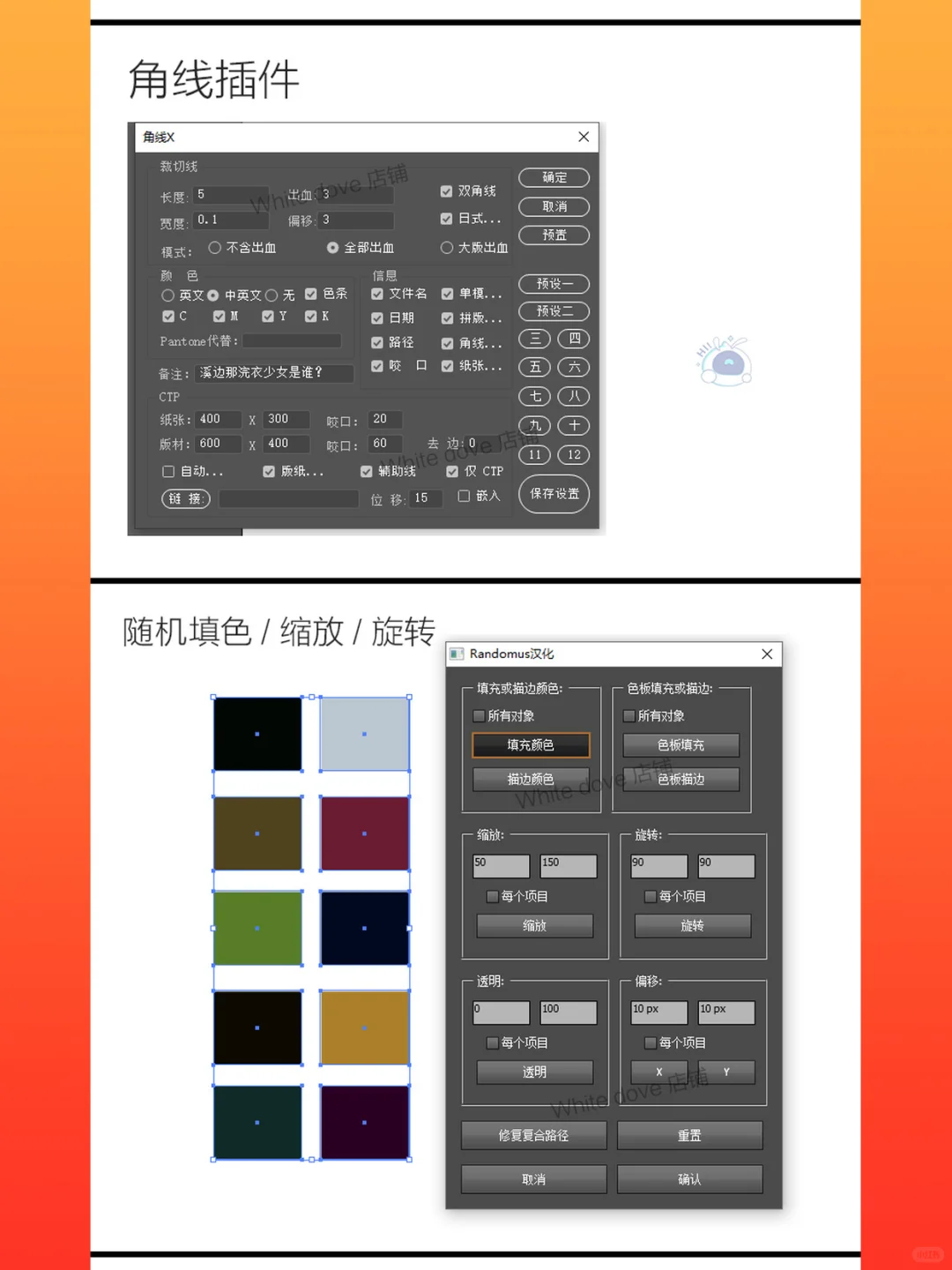 AI插件脚本集合包装盒出血线角线尺寸标注