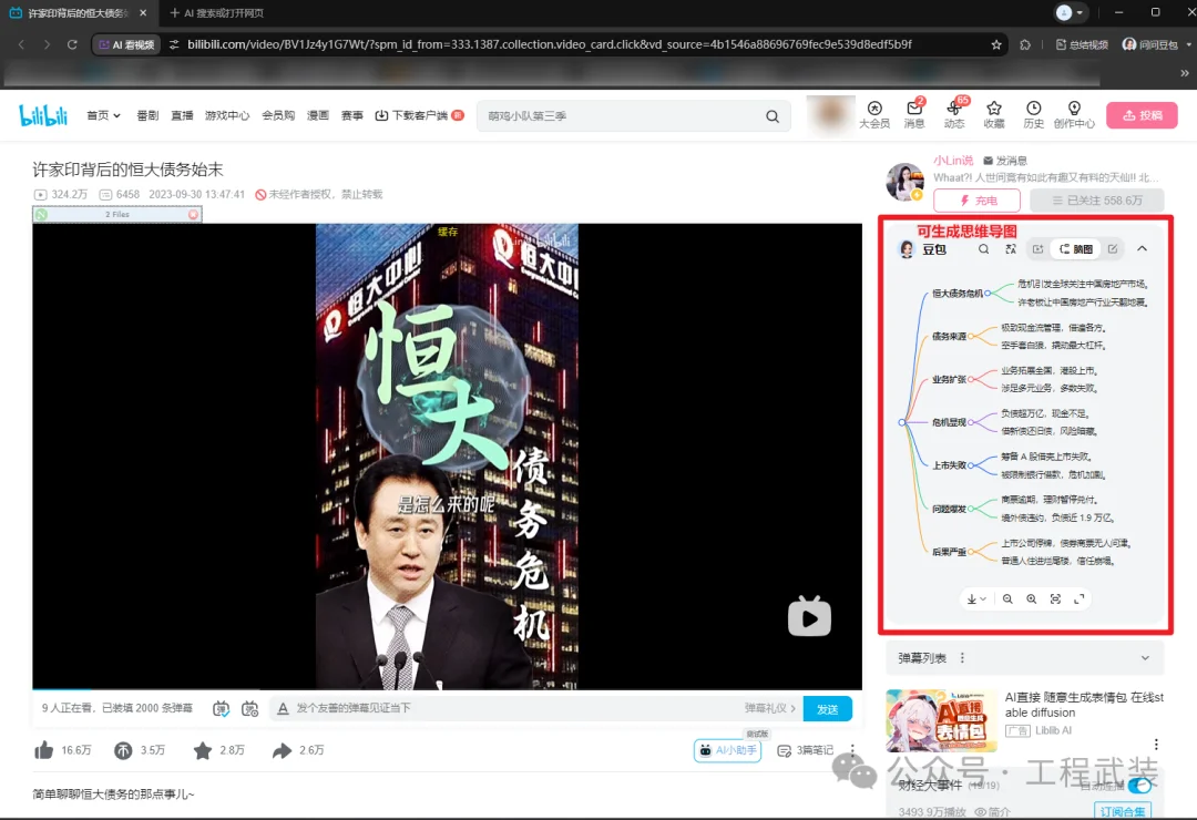 豆包的【视频总结】真好用!