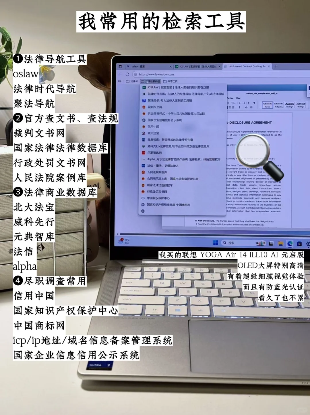 不想加班的律师！请把这些神器焊在电脑上！