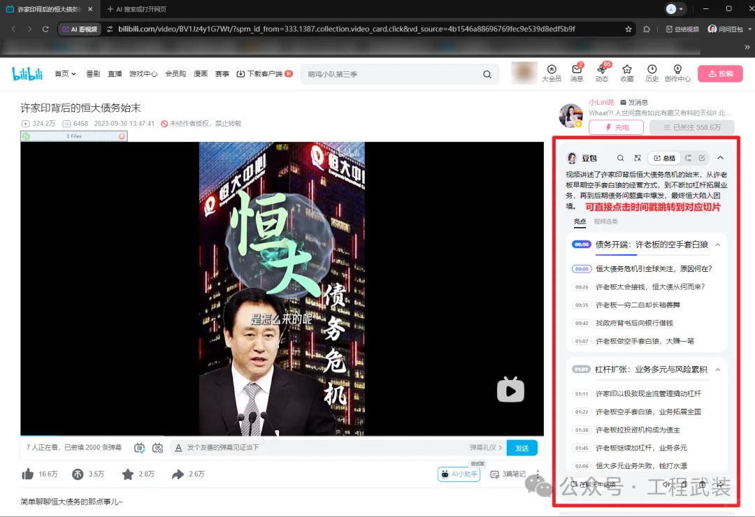 豆包的【视频总结】真好用!
