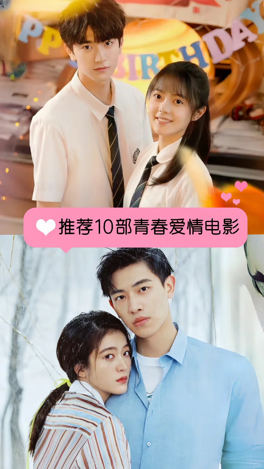 超超超好看！推荐10部青春爱情电影