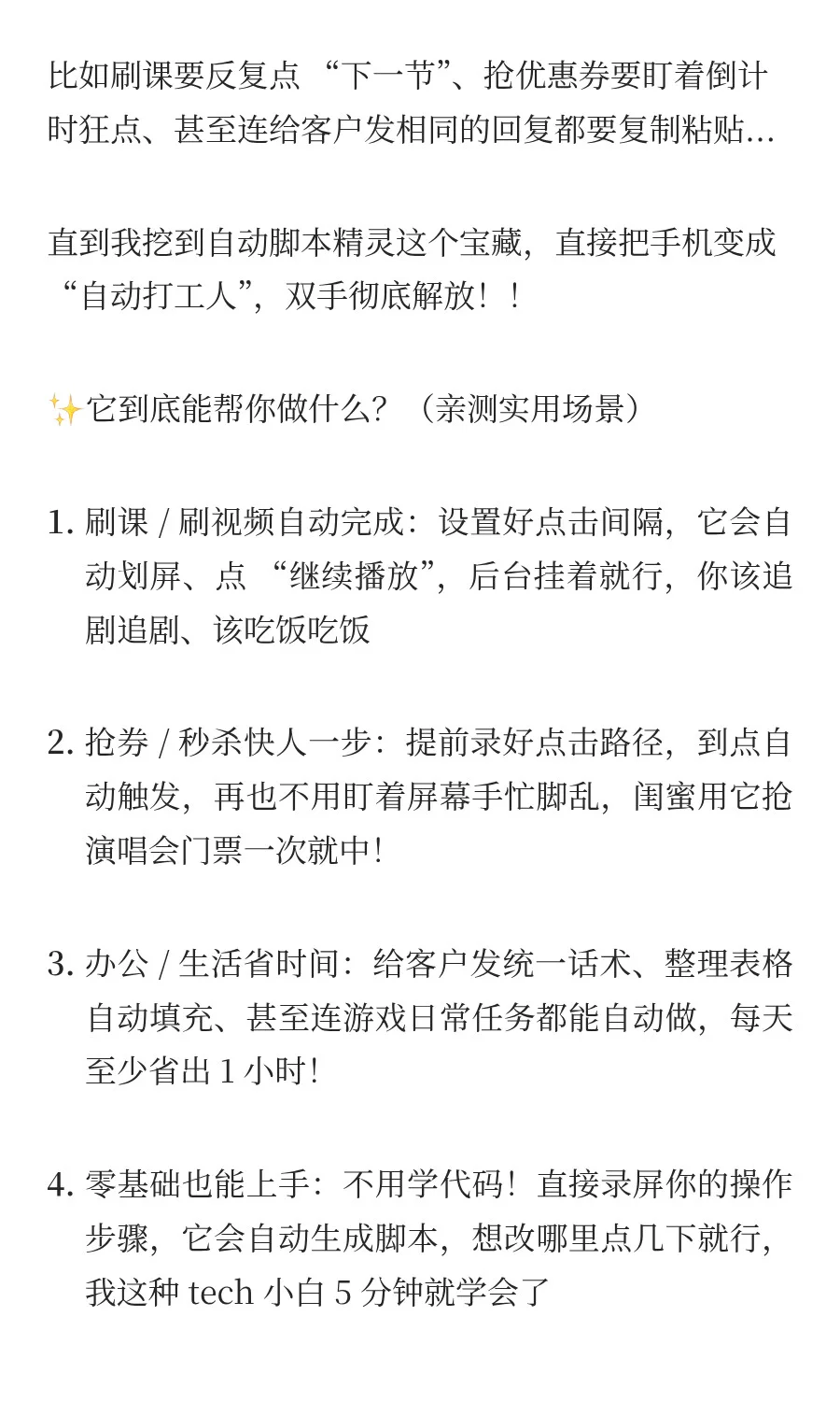 谁懂啊！每天在手机上重复做同一件事真的会
