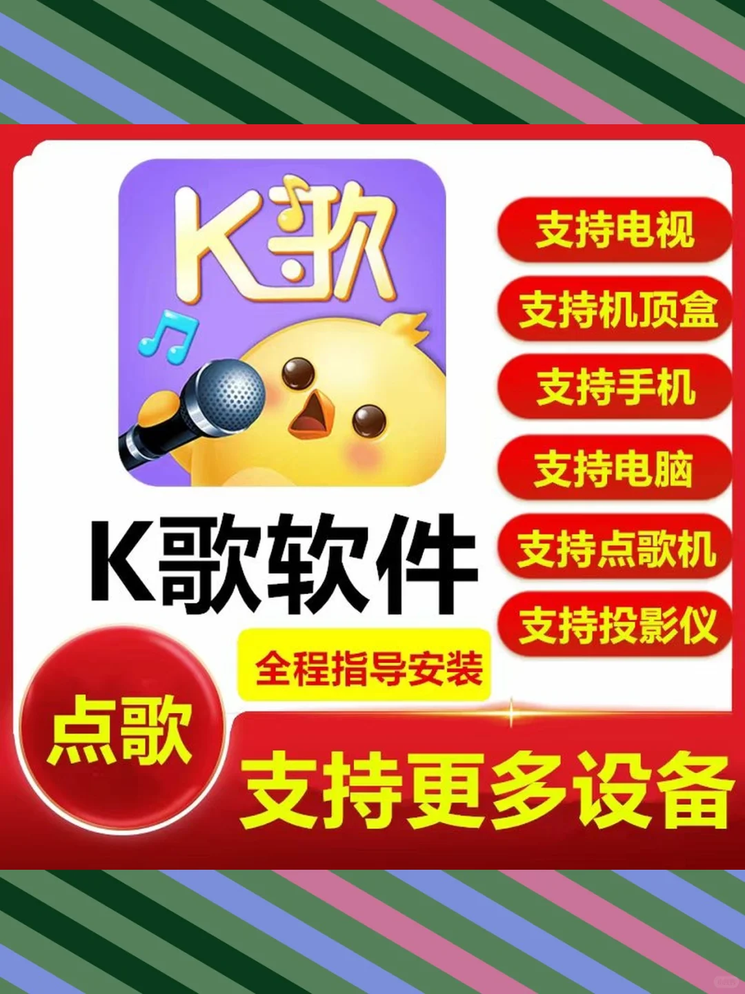 K歌软件家庭ktv点歌系统2025电视机
