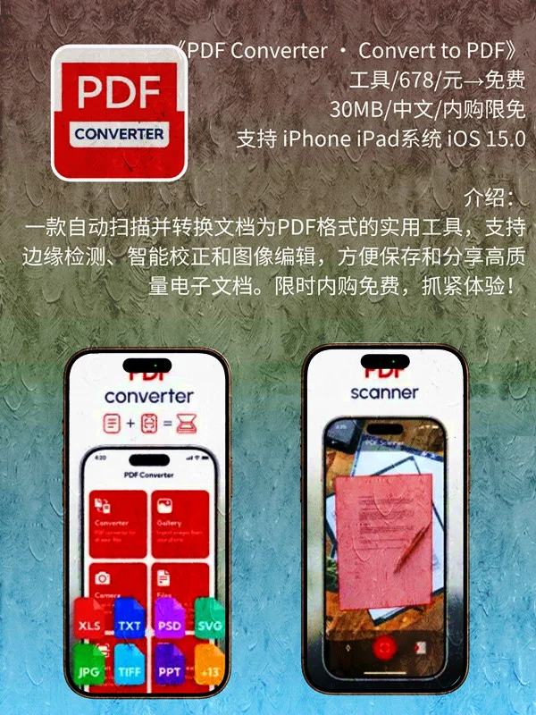10月 20日 iOS 限免 APP，¥1970→免费