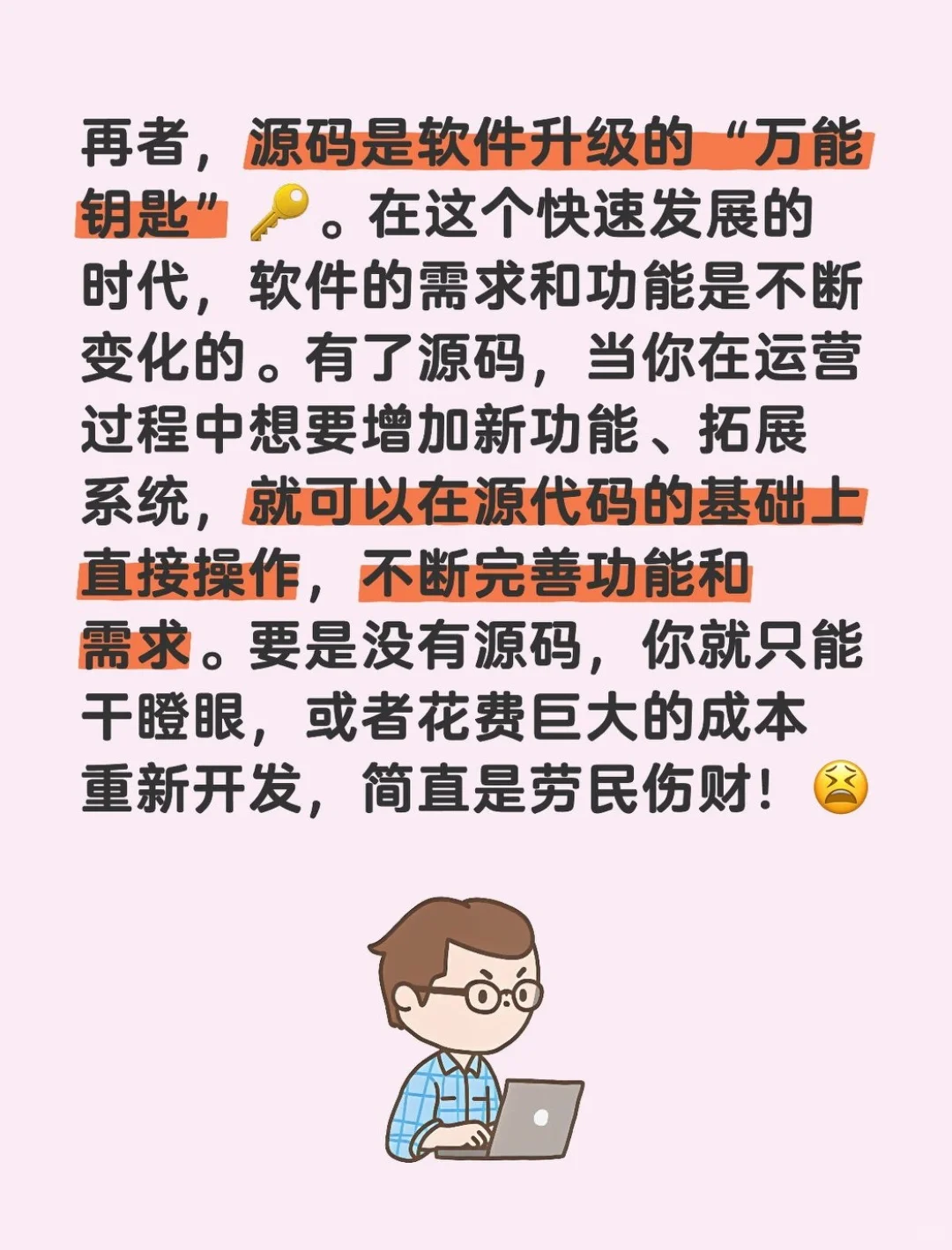 软件开发的源码重要吗？