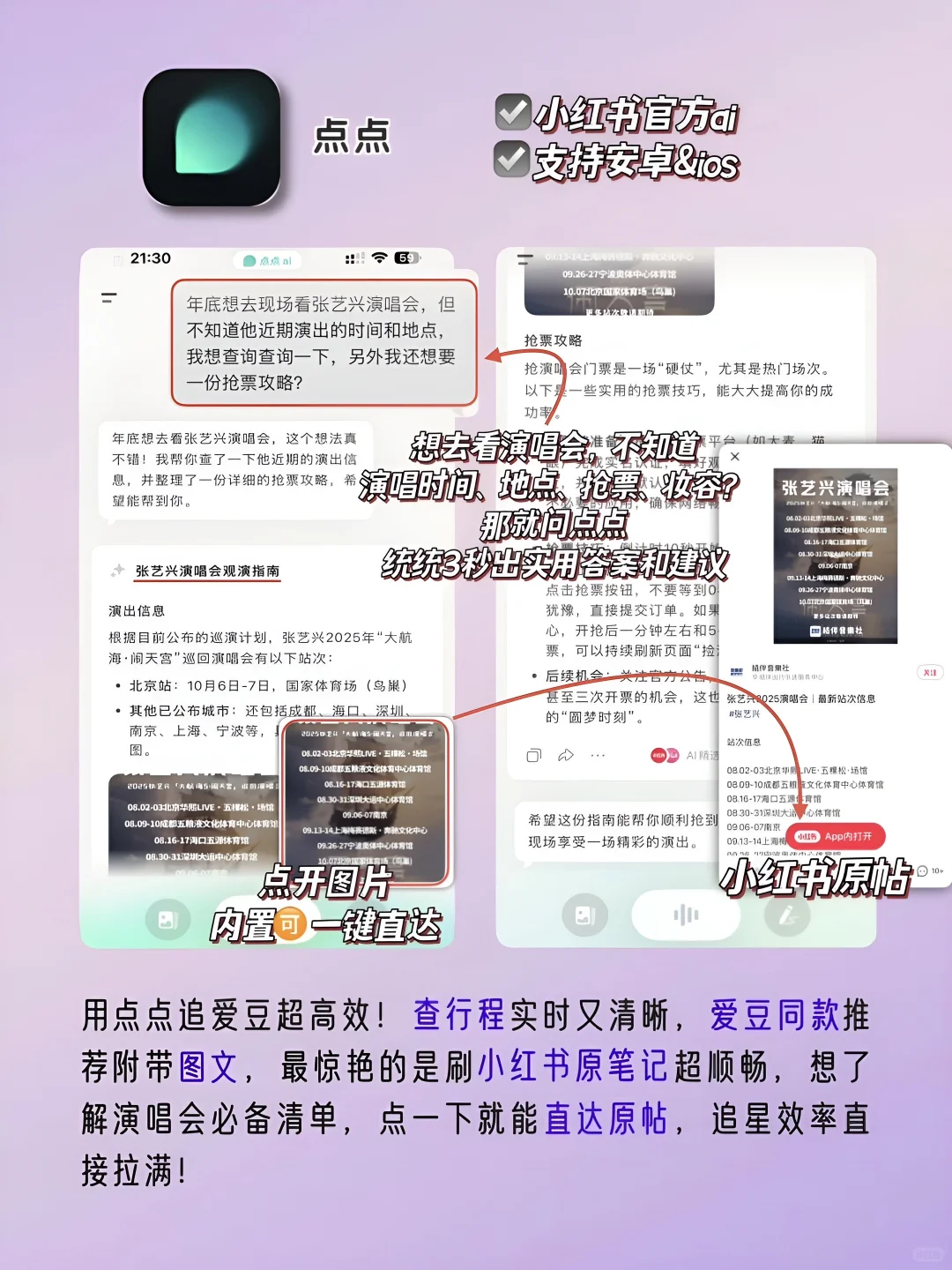 追星女孩必备app！1%电量也要拥有！