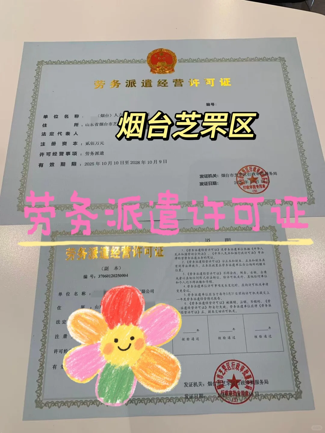 劳务派遣证终于到手了‼️‼️