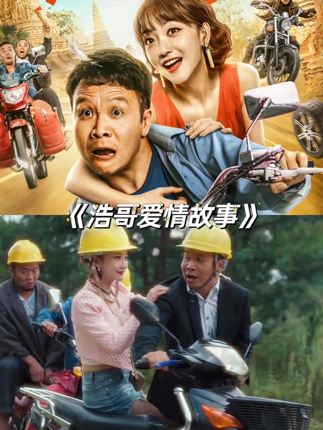 17部笑出泪的搞笑电影❗️❗️不搞笑你揍我🔥🔥