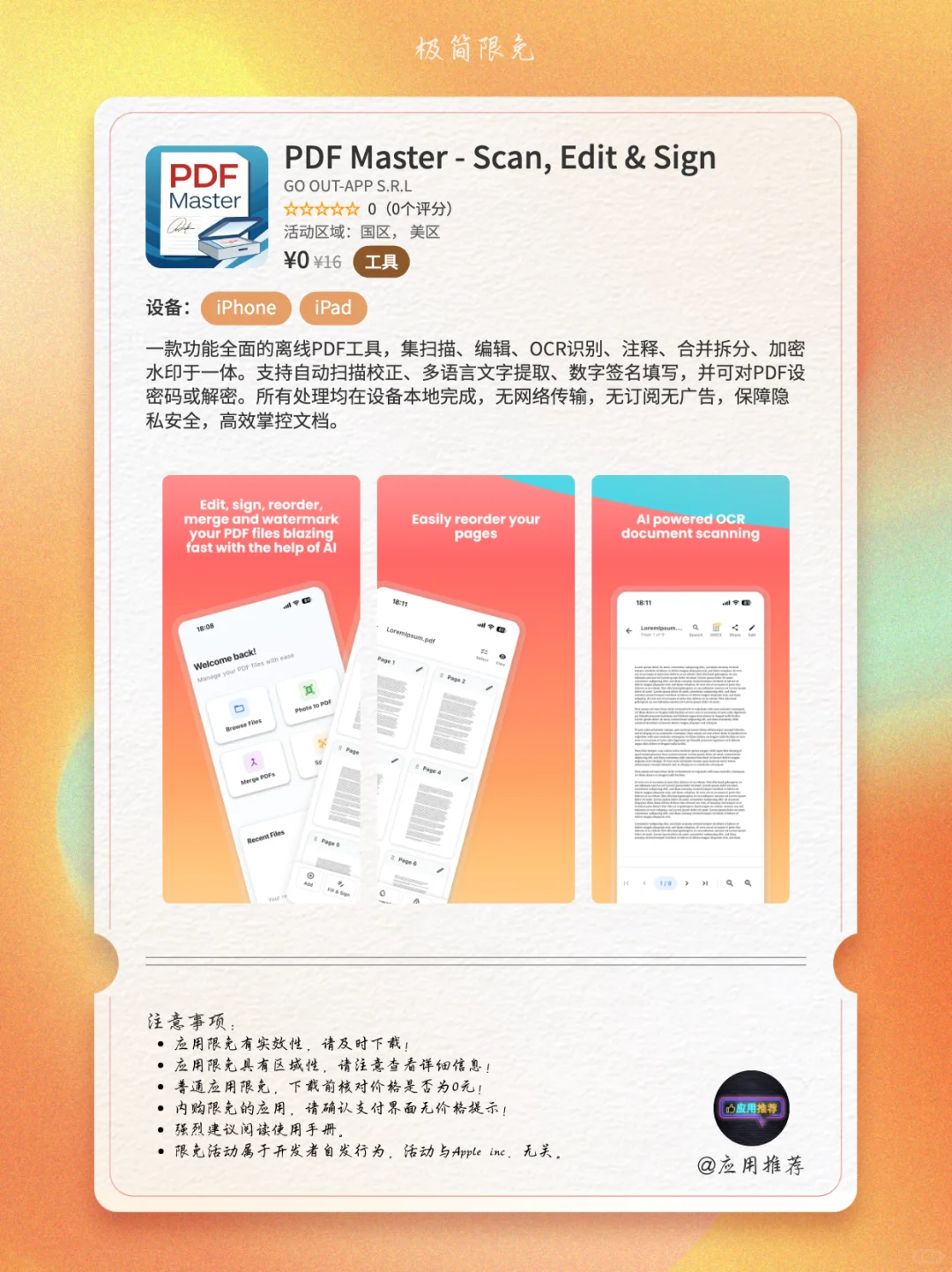 10 月 18 日 iOS 限免这谁顶得住！