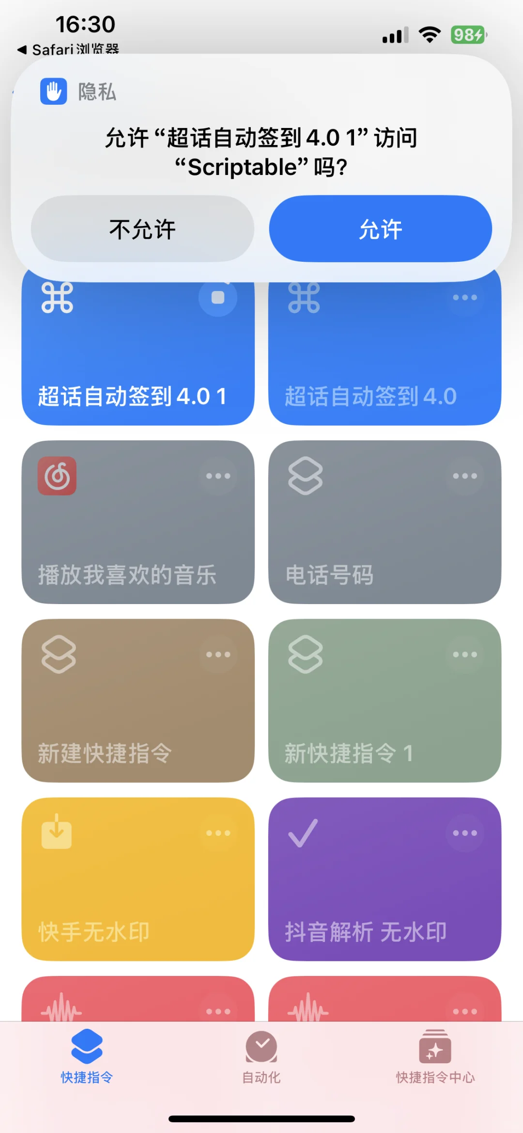 🍎用户wb自动签到教程