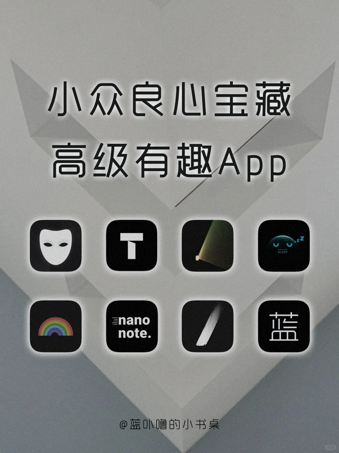 原地封神‼️业界良心App‼️小众冷门但太实用