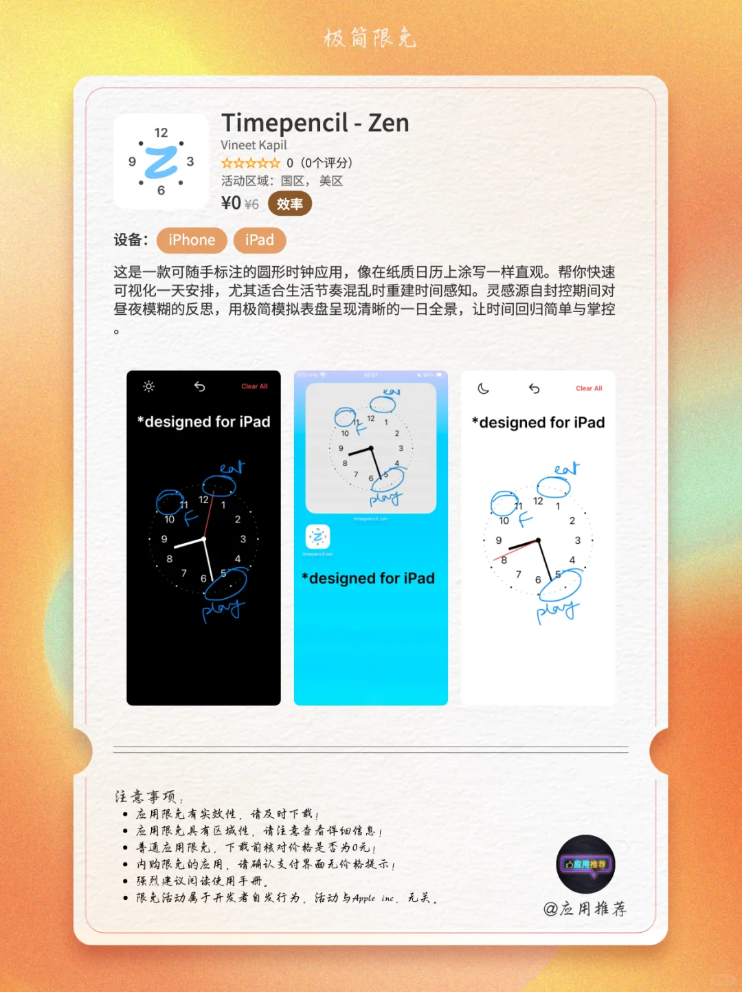 10 月 18 日 iOS 限免这谁顶得住！