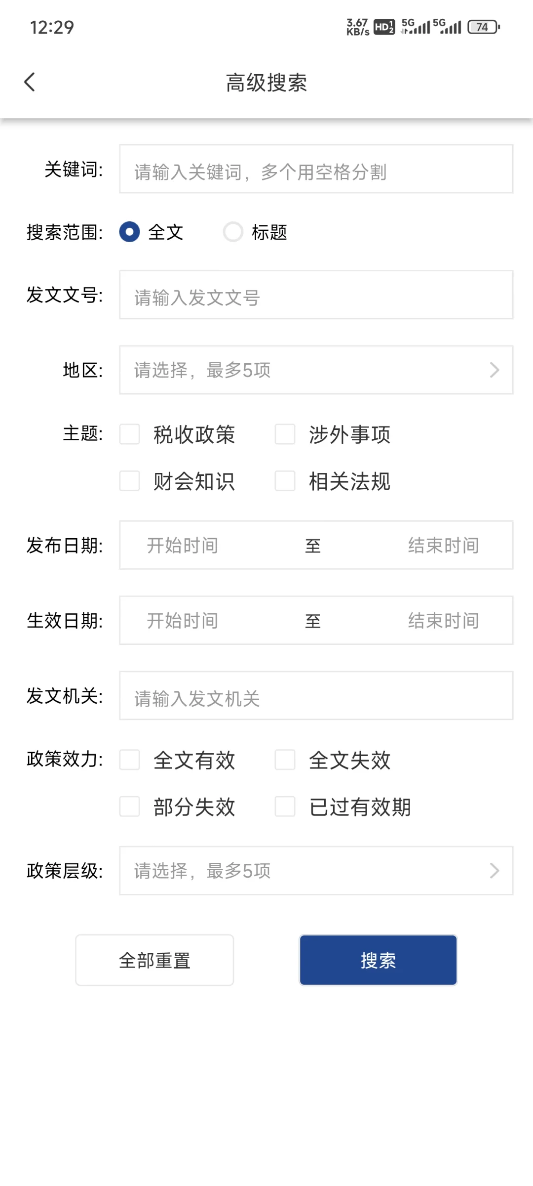 税法政策查询APP：中税协法规库