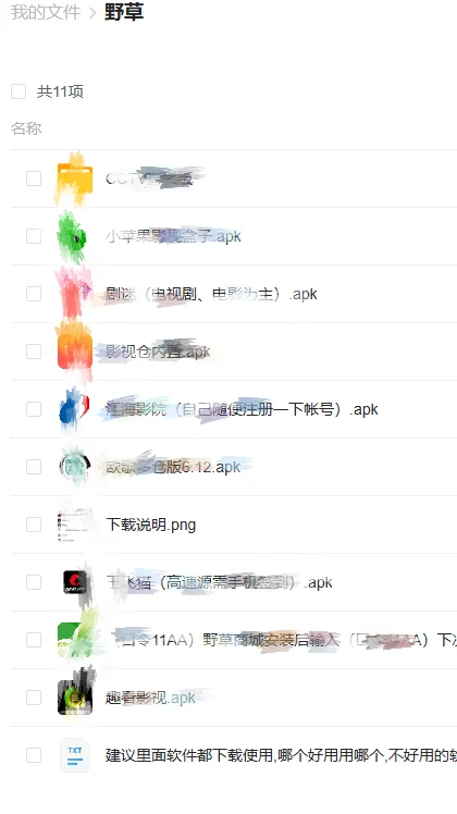 野草助手 口令安装包电视下载安装应用App