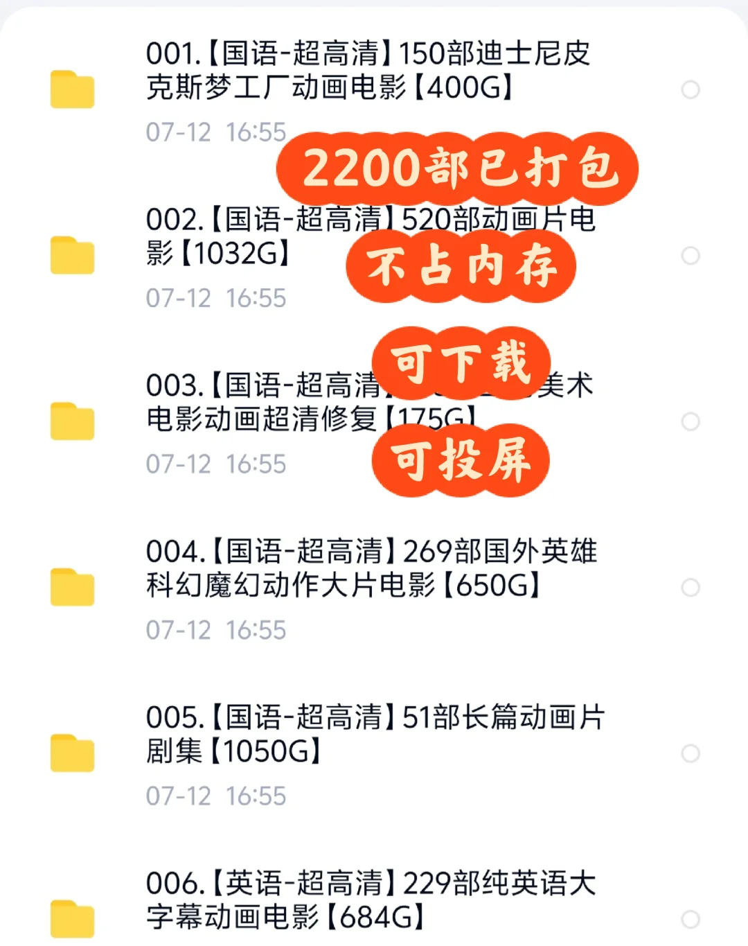 强烈推荐❗2200部假期必刷高分儿童动画电影