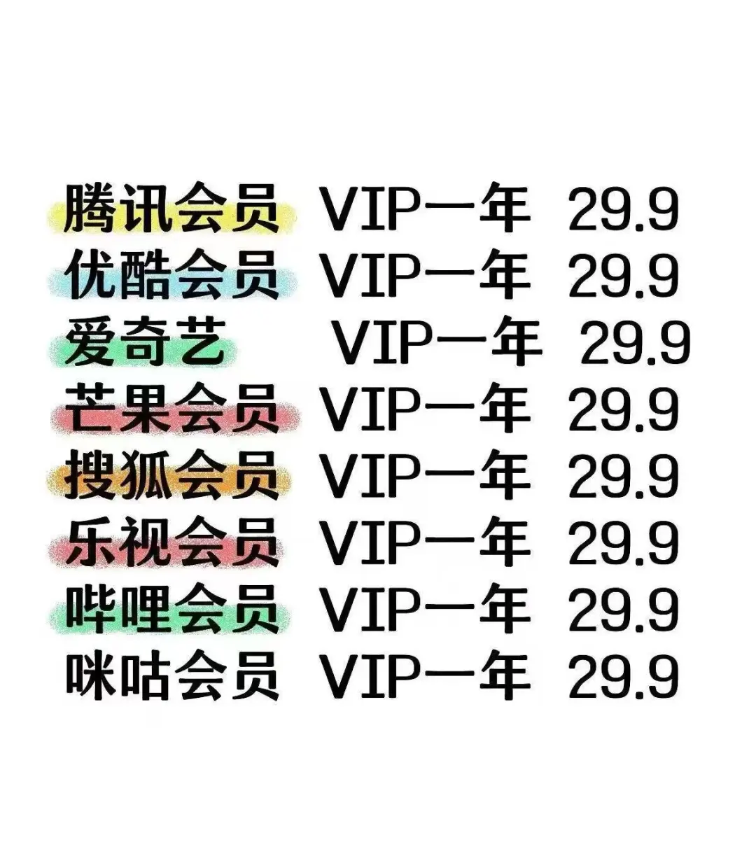 9月各大vip价格🔥