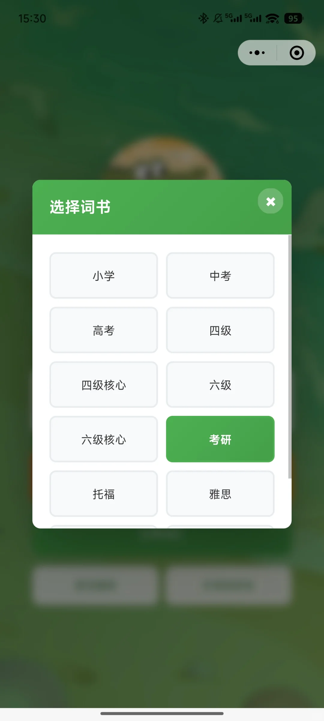 来玩这个微信小程序✅边玩边记单词✅
