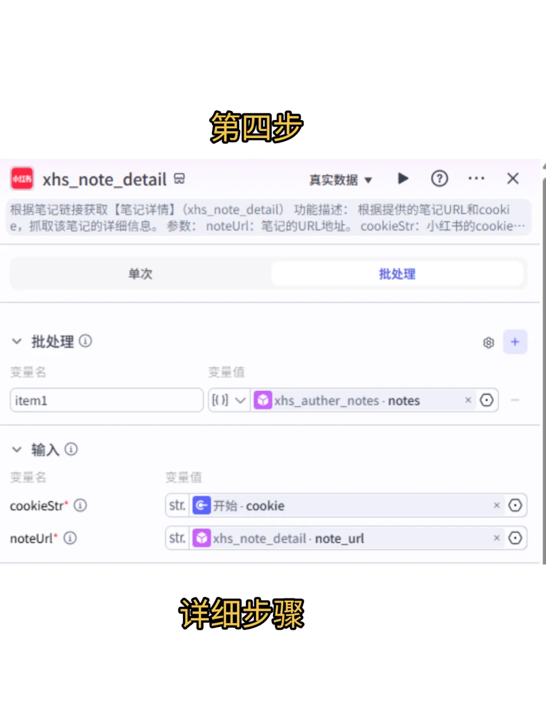扣子工作流+飞书，自动提取小红书内容