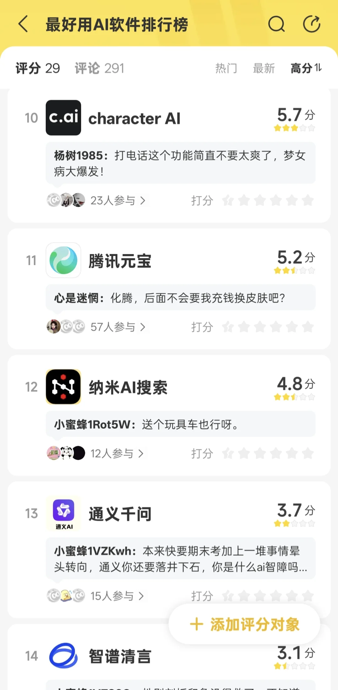 最好用AI软件排行榜