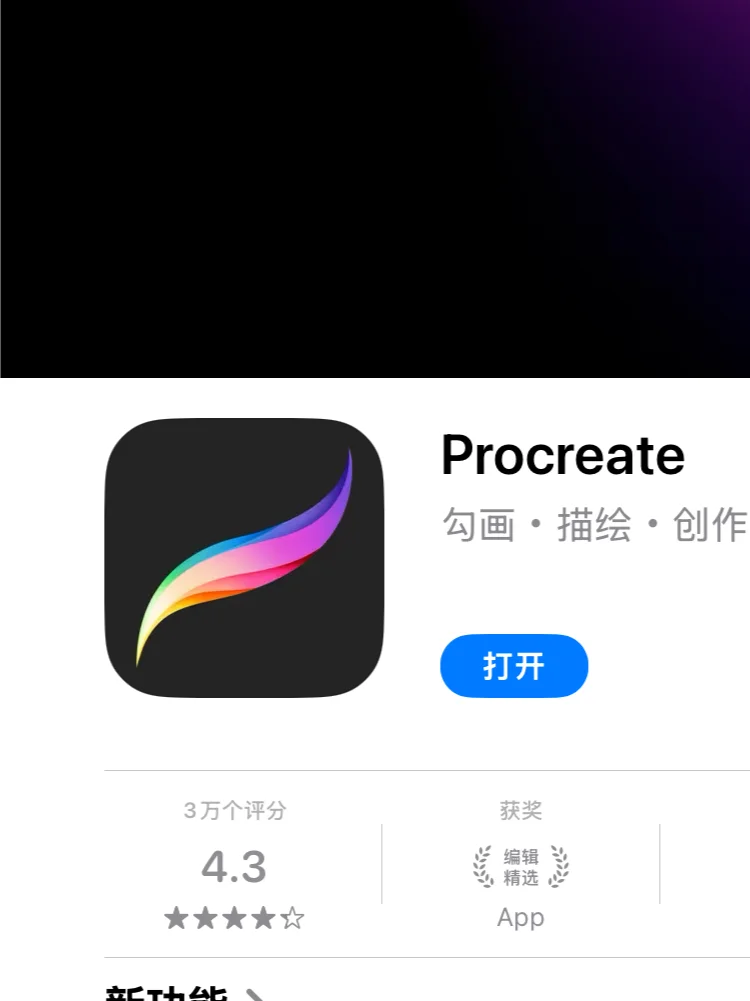 Procreate免费版！还是它最顺手～