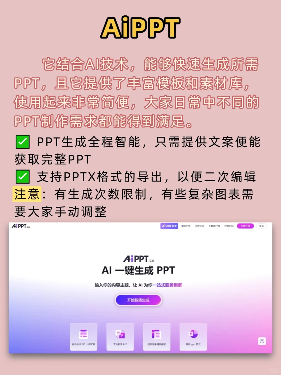 6个职场小白也能用的PPT生成器！3分钟出稿