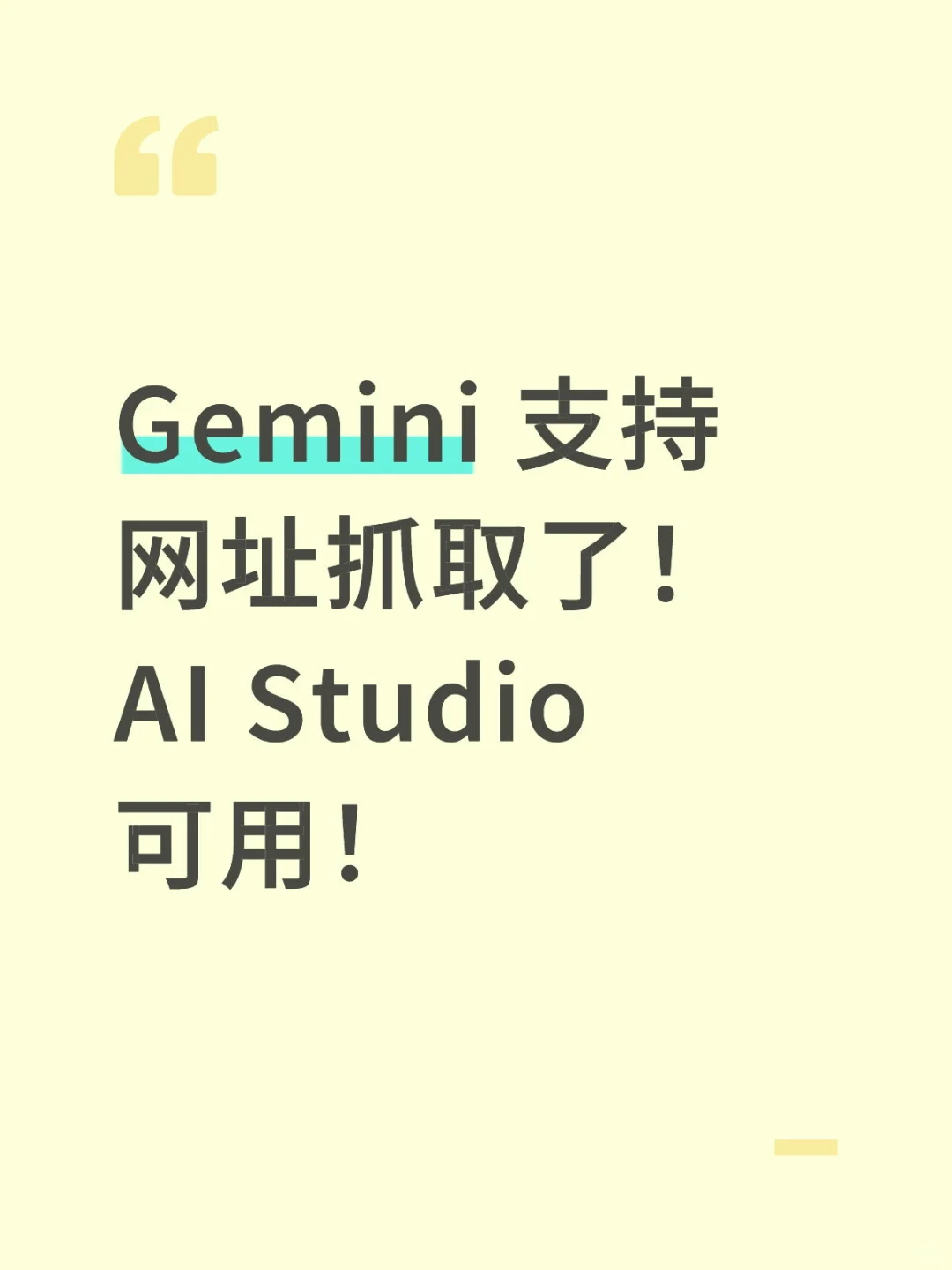 Gemini 支持网址抓取了！AI Studio可用！