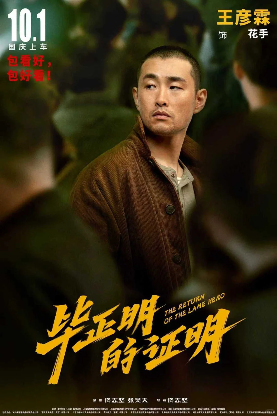 国庆黑马《毕正明的证明》被低估的一部电影