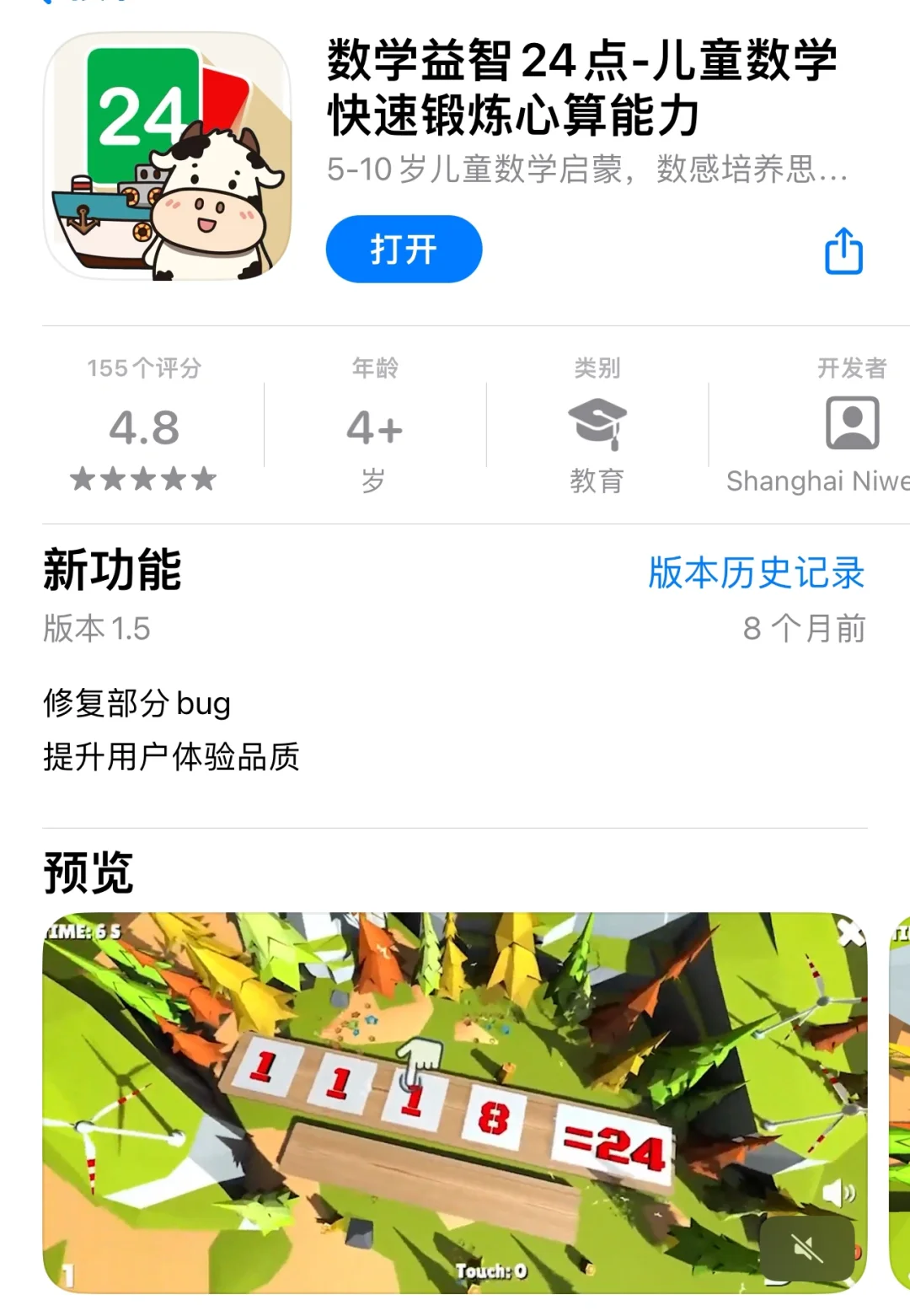 数学有趣的app小游戏, 锻炼思维和口算心算