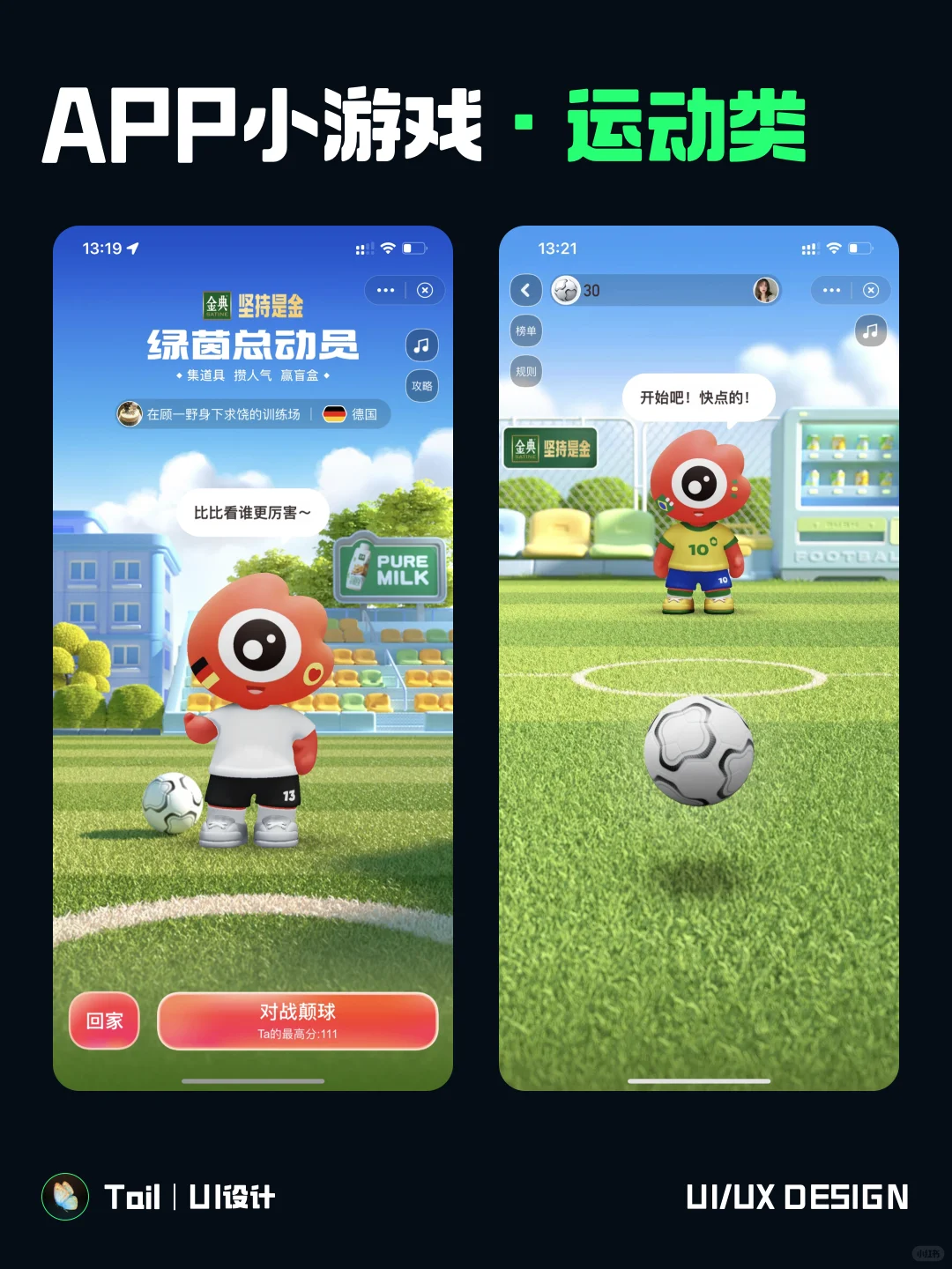 UI设计|app小游戏·运动类|设计灵感分享