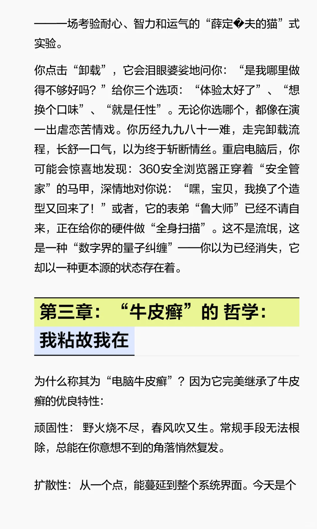 360软件！无休止的电脑牛皮癣！！！