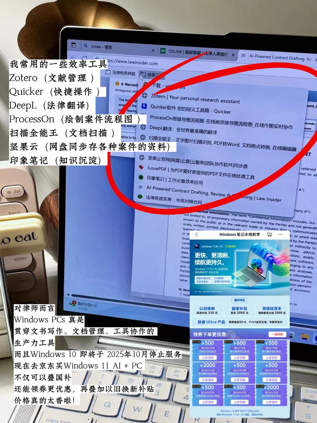 不想加班的律师！请把这些神器焊在电脑上！