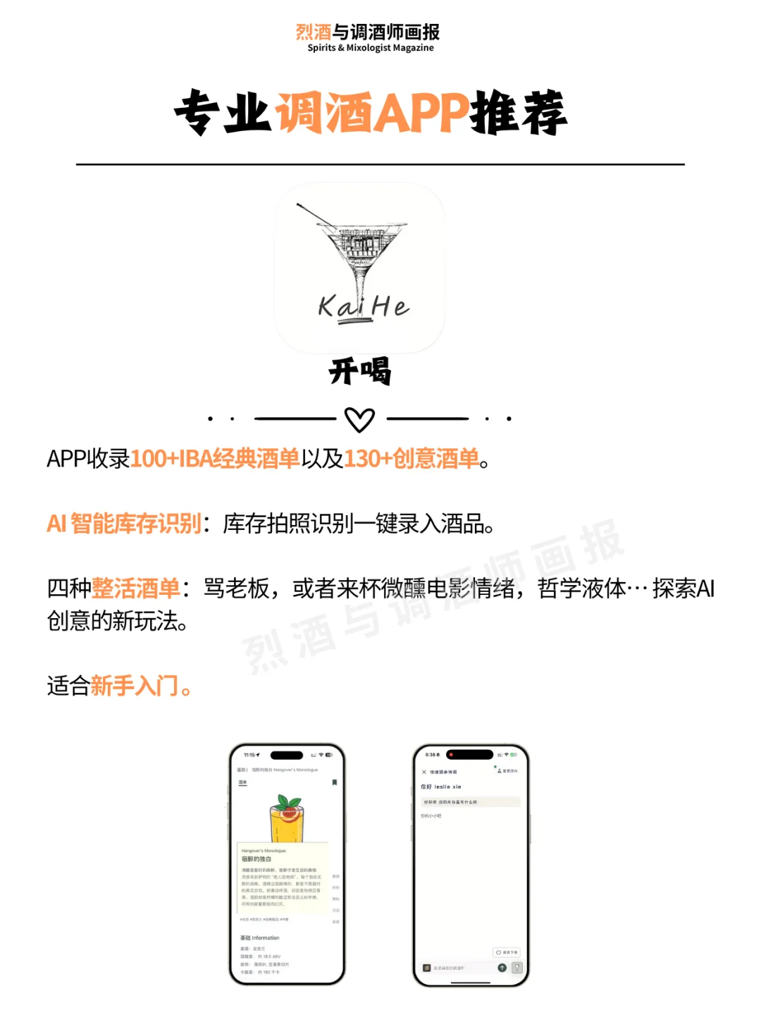 调酒APP推荐 | 专业调酒人必备APP🍸