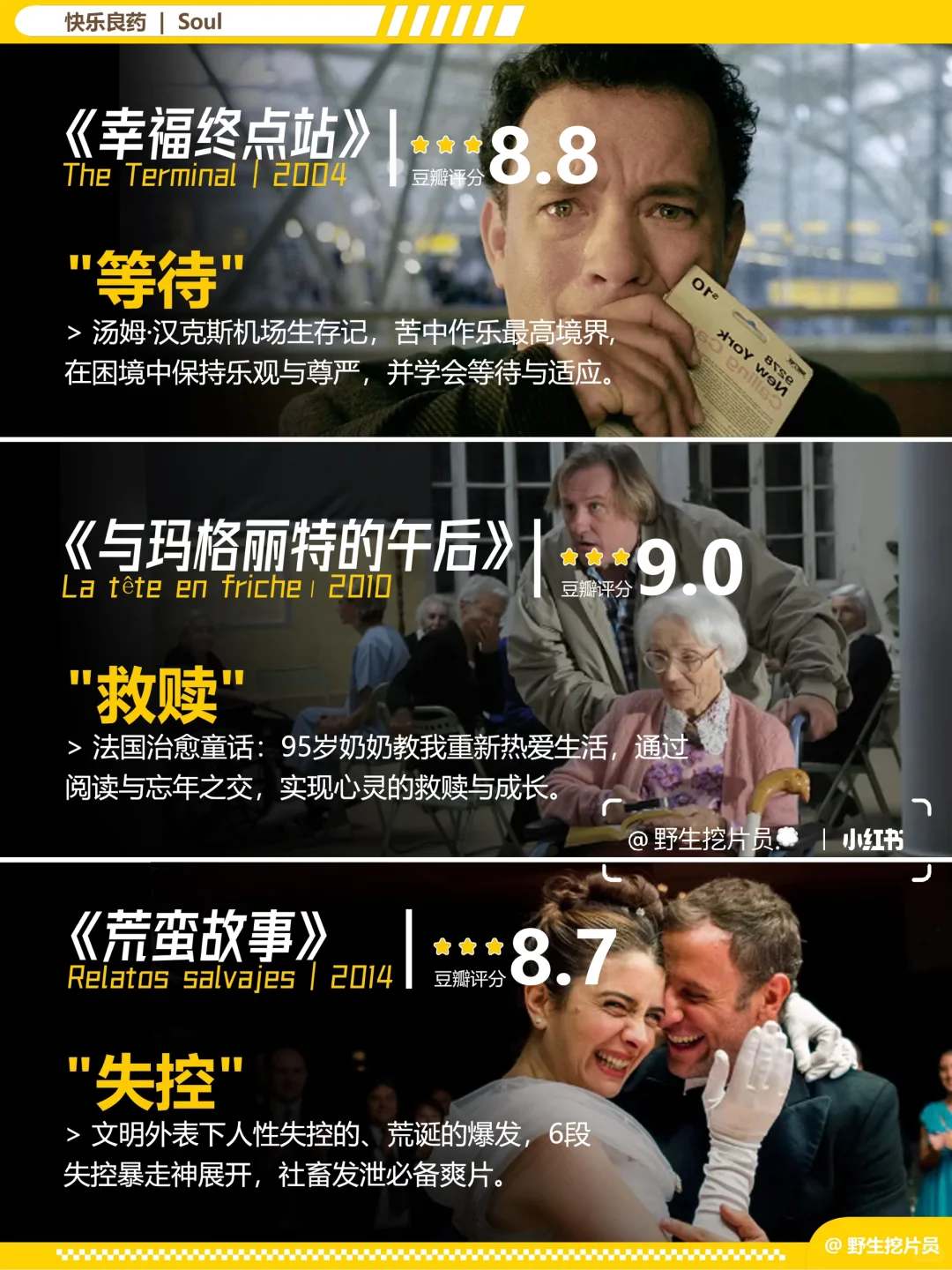 🌟班味终结者！这15部喜剧电影专治不开心🌟