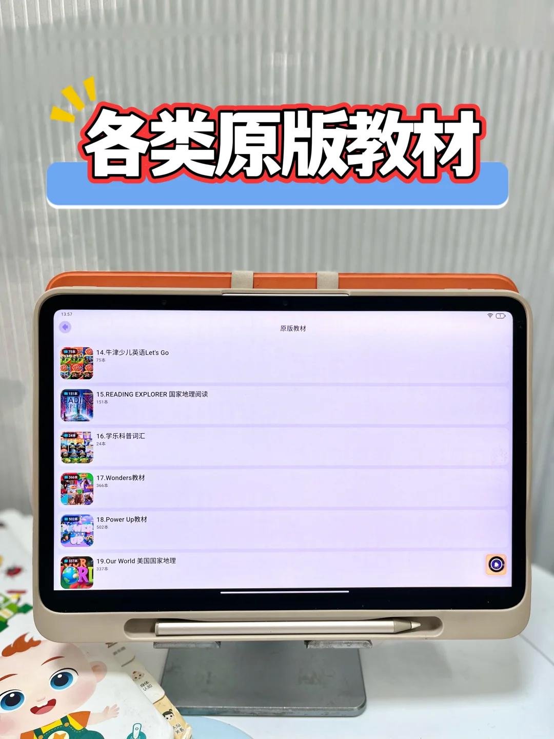 有没有这种资源丰富，价格实惠的英语App啊？