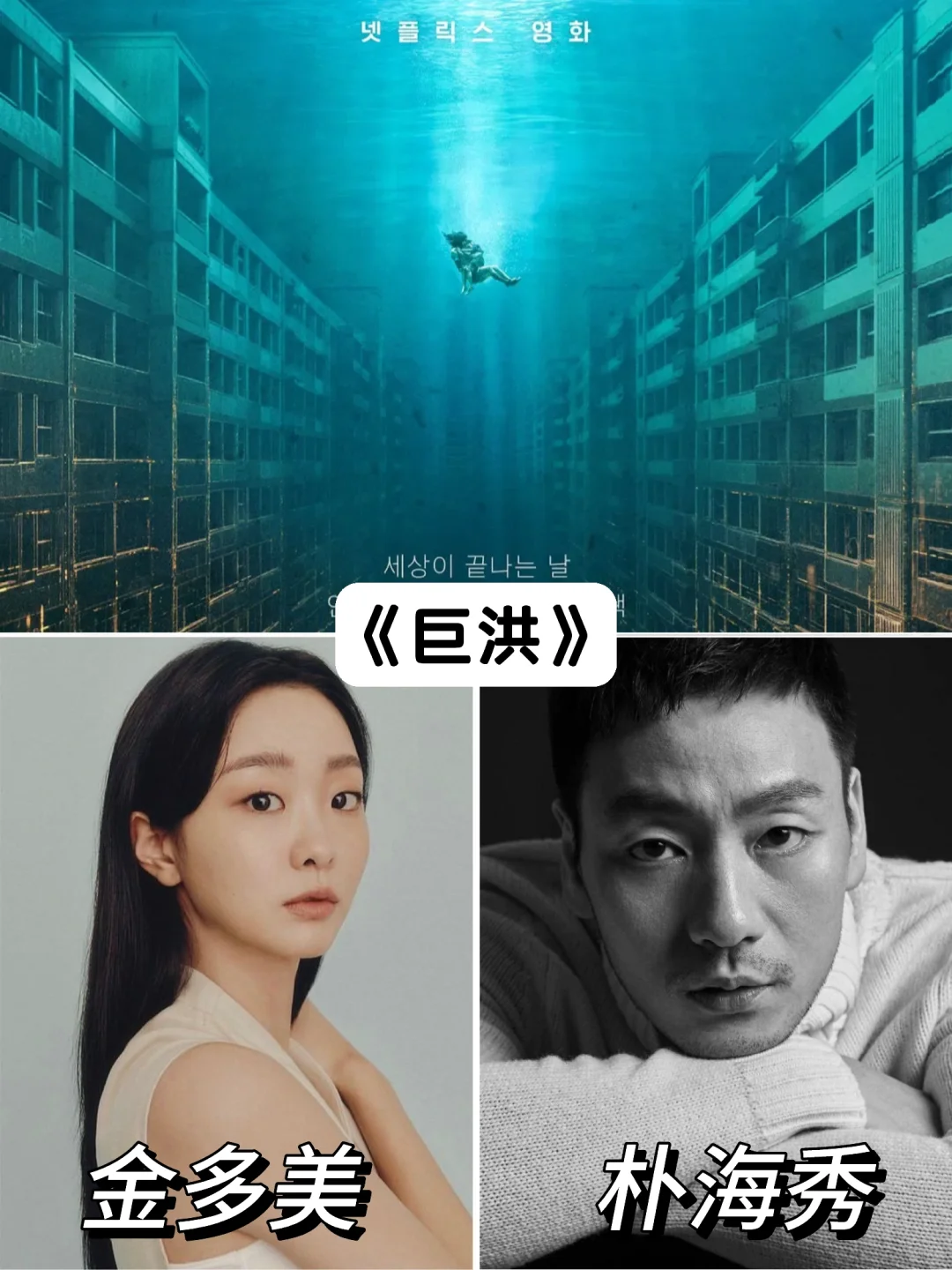 🌊网飞杀疯了！《巨洪》窒息感隔着屏幕压过来