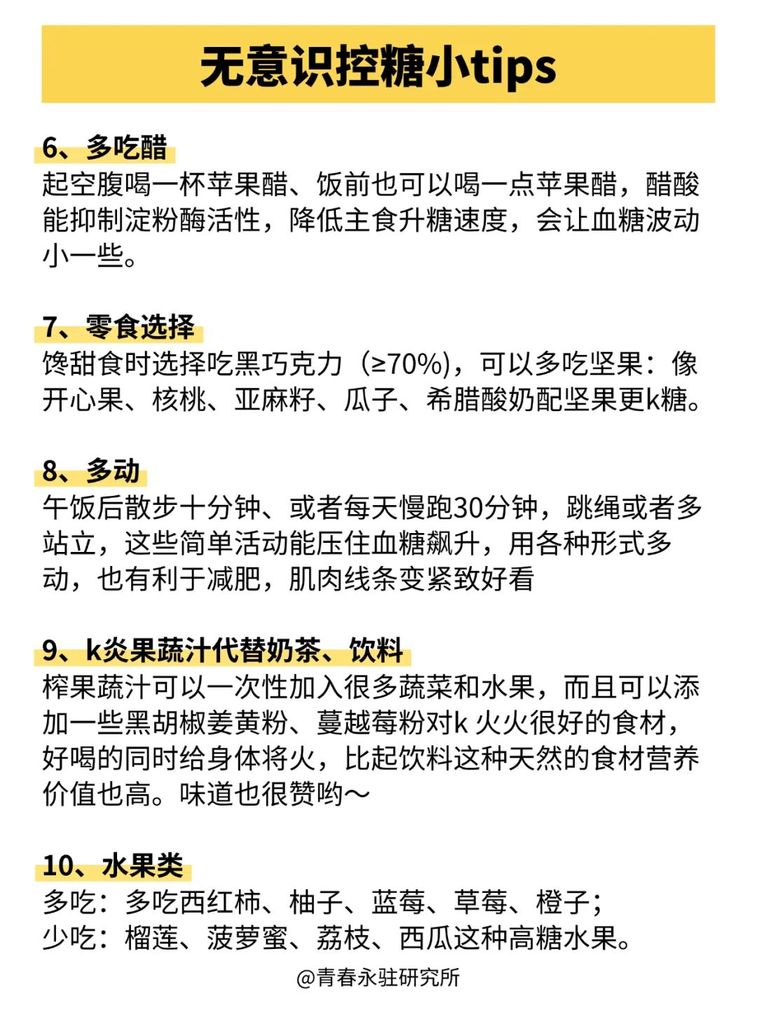 女生无意识控糖小tips✅