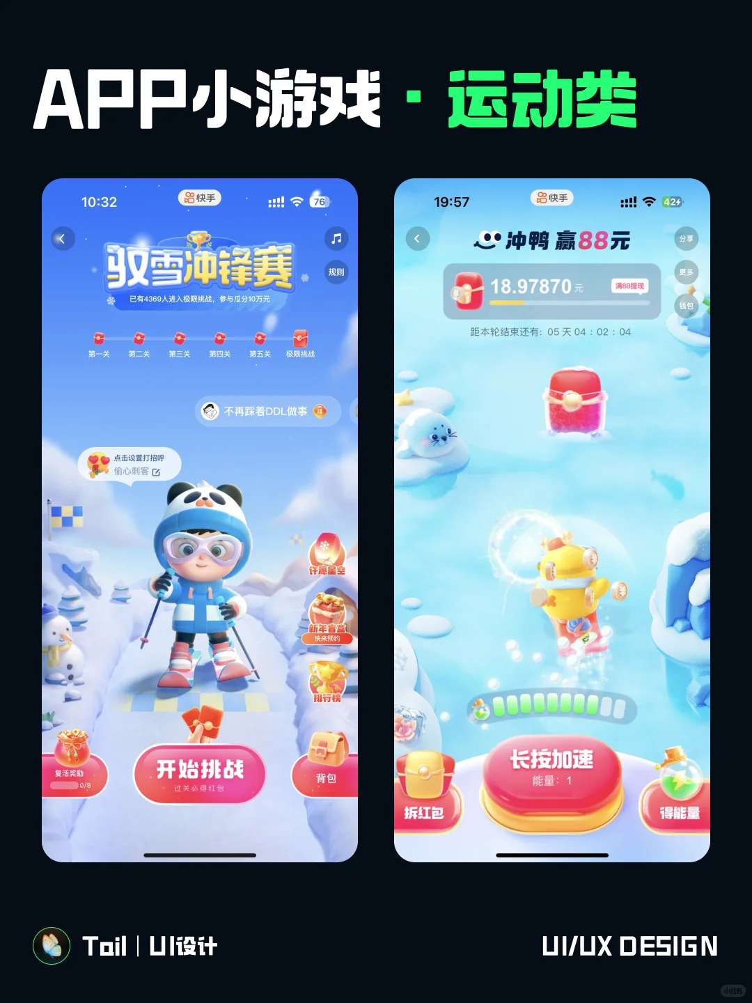 UI设计|app小游戏·运动类|设计灵感分享