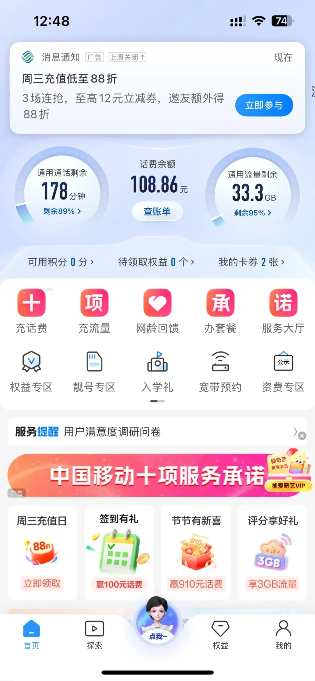 移动手机乙app改套餐方法