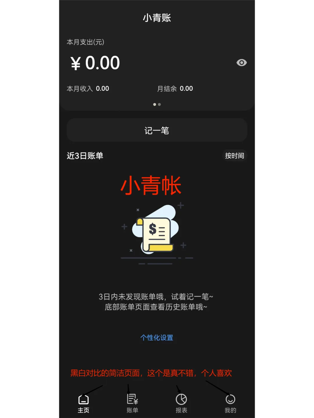 全网最全良心测评|安卓记账app第二弹