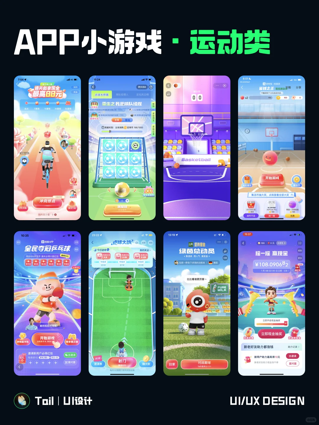 UI设计|app小游戏·运动类|设计灵感分享