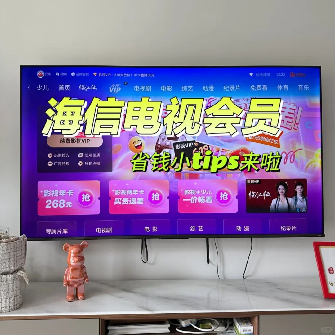 谁说海信电视没有会员了！