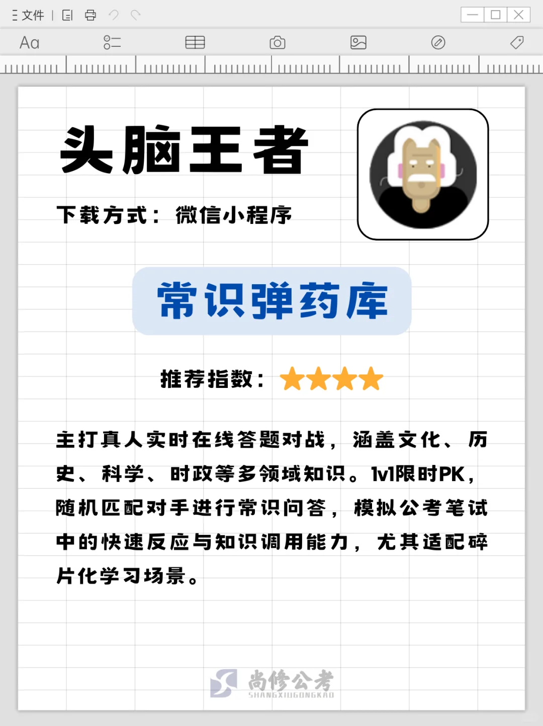 刷题不如闯关香！考公进度自动加载中！