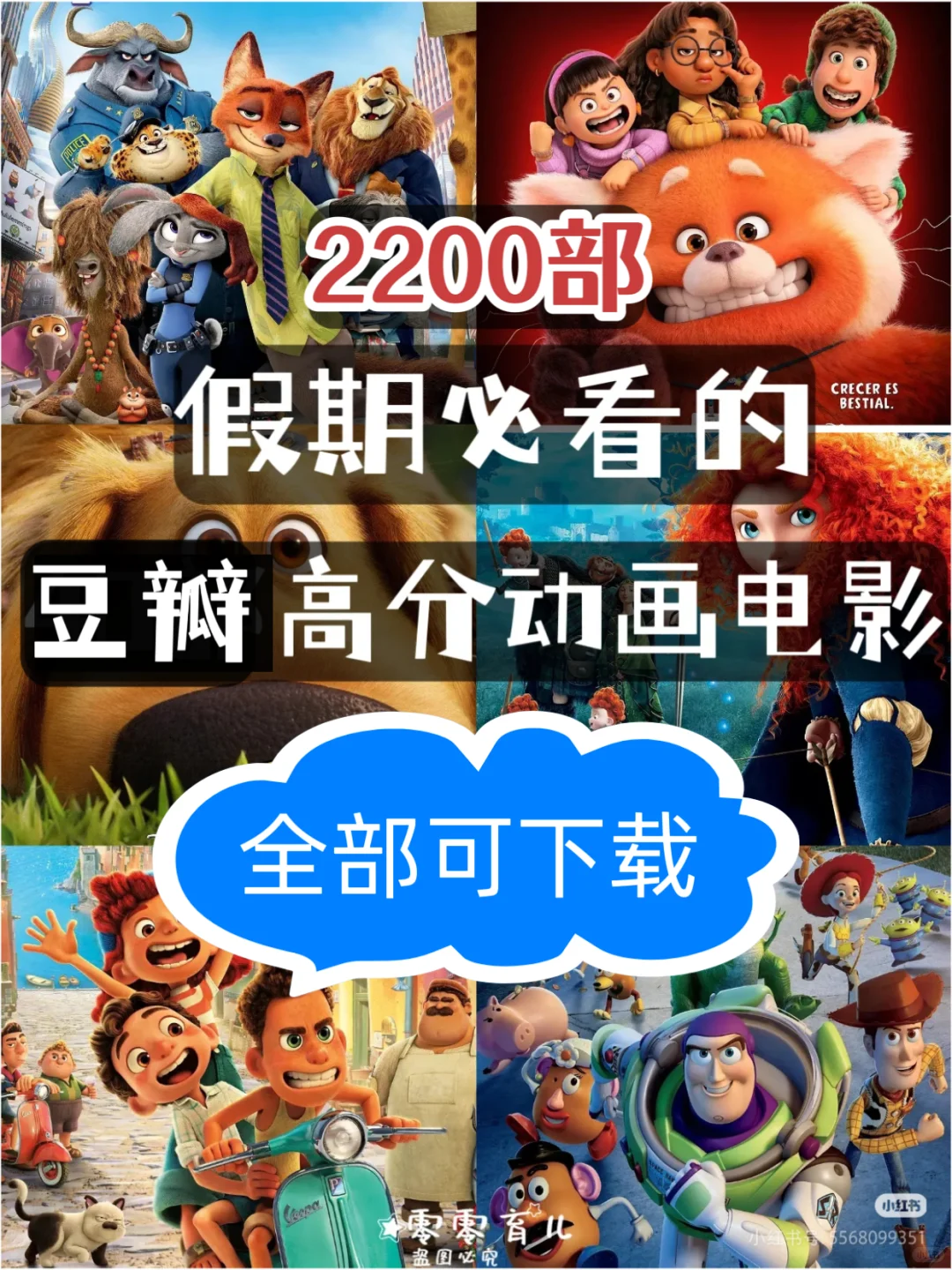 强烈推荐❗2200部假期必刷高分儿童动画电影