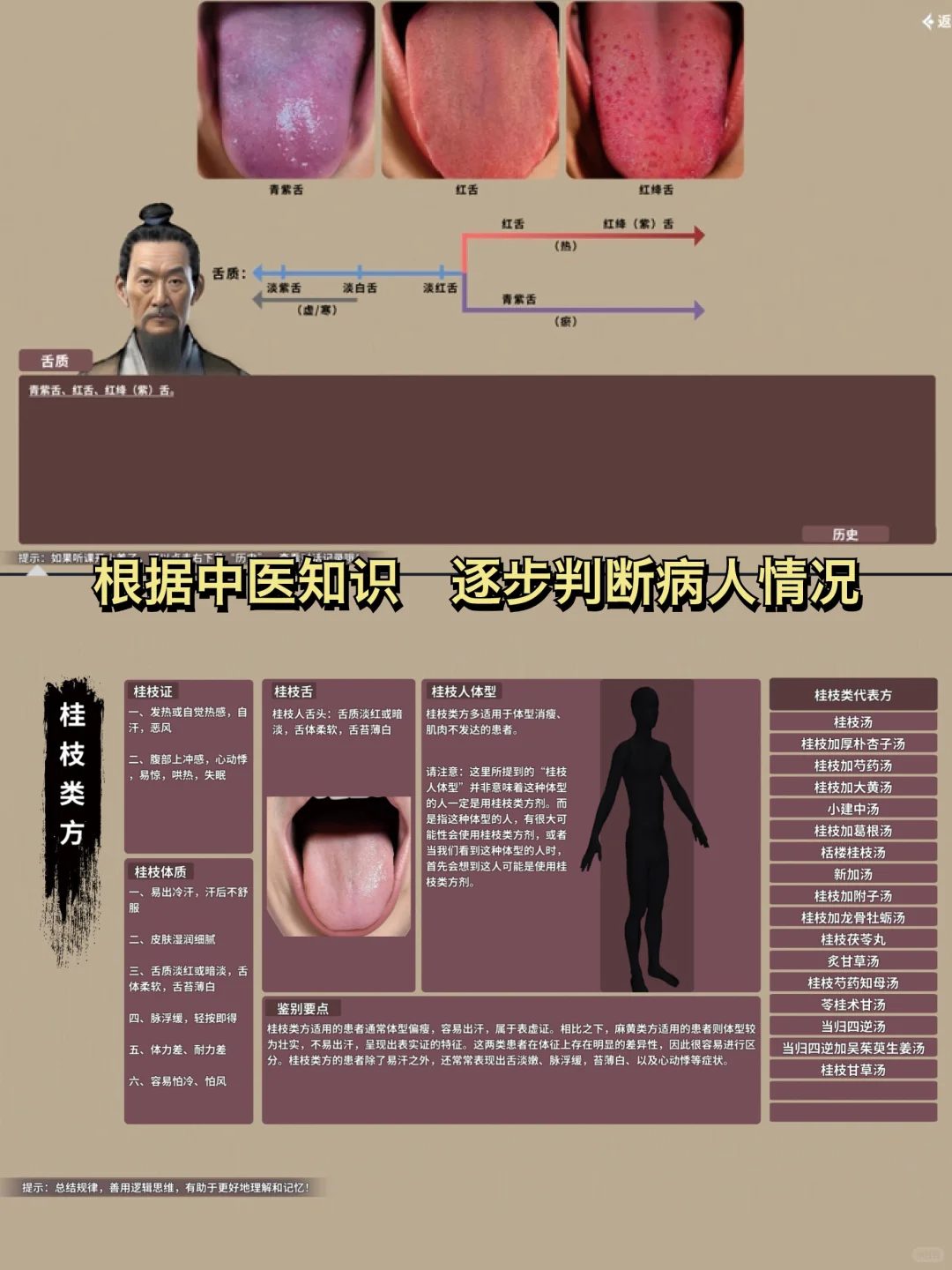 推荐一个自学中医的游戏 ❗️还能看舌头