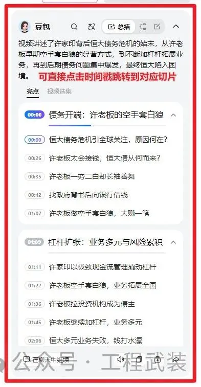 豆包的【视频总结】真好用!