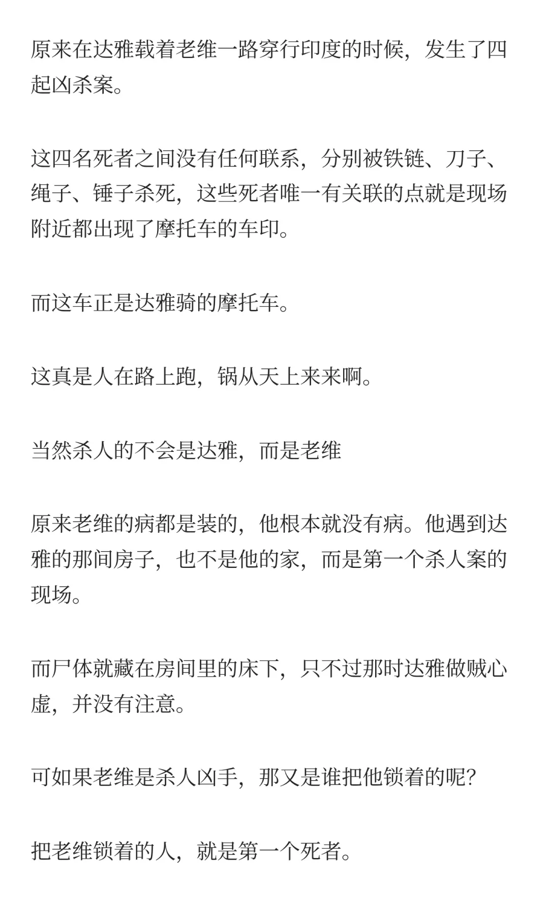 全片反转100多次，高能不断，现在印度悬疑