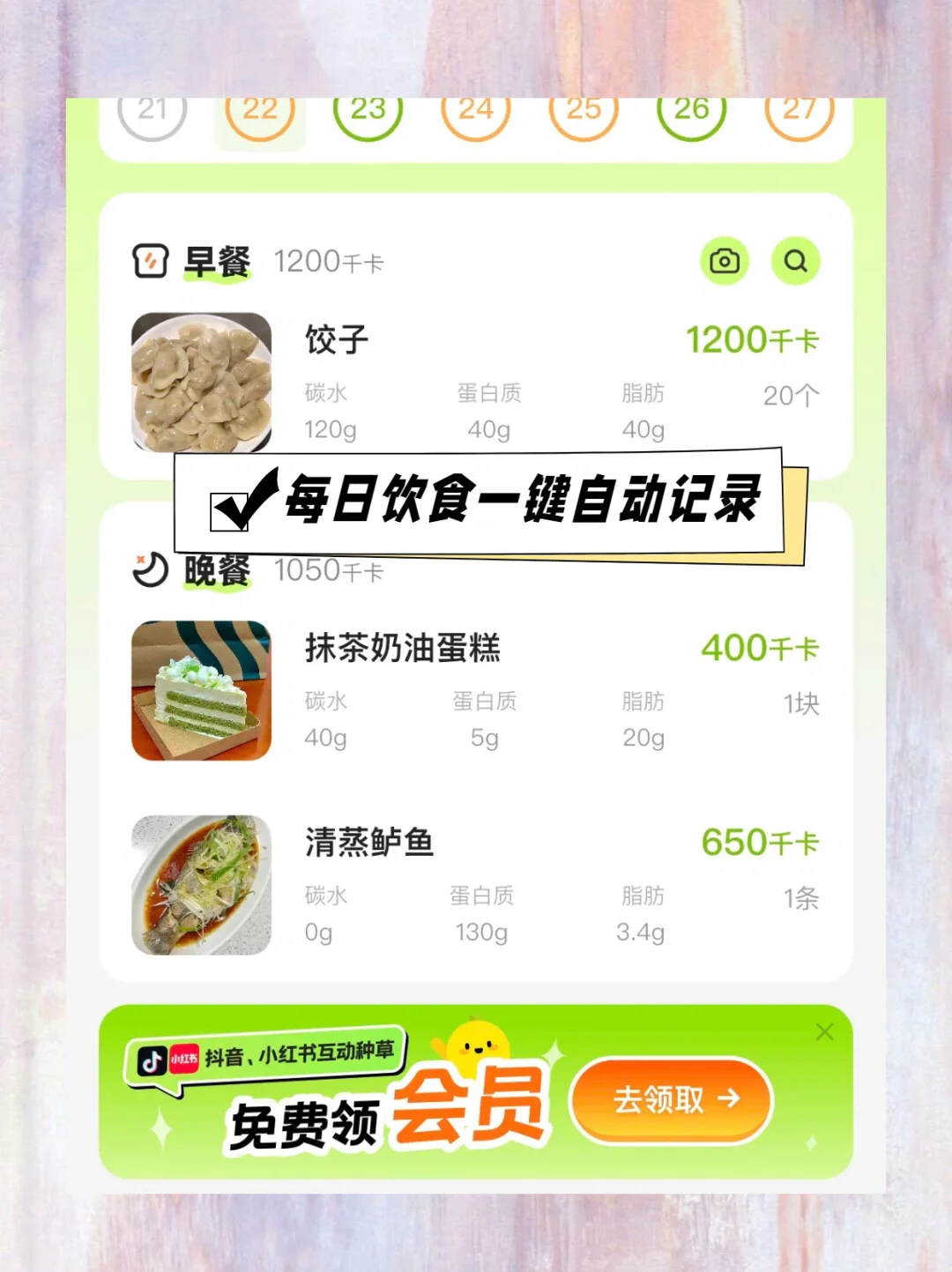 减肥APP拍照识热，优缺点待评