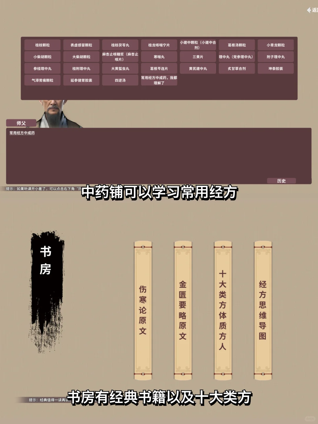 推荐一个自学中医的游戏 ❗️还能看舌头