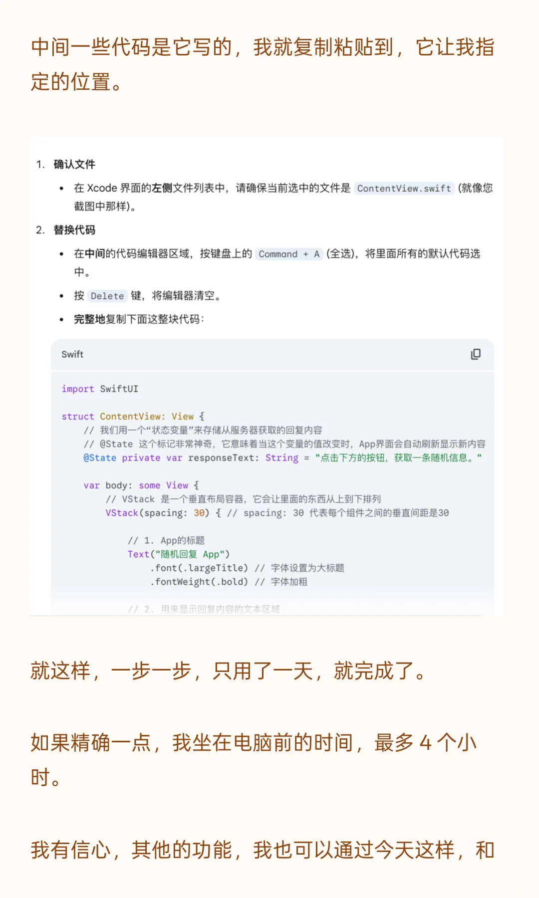 用 Gemini 四小时造 App，我祛魅了